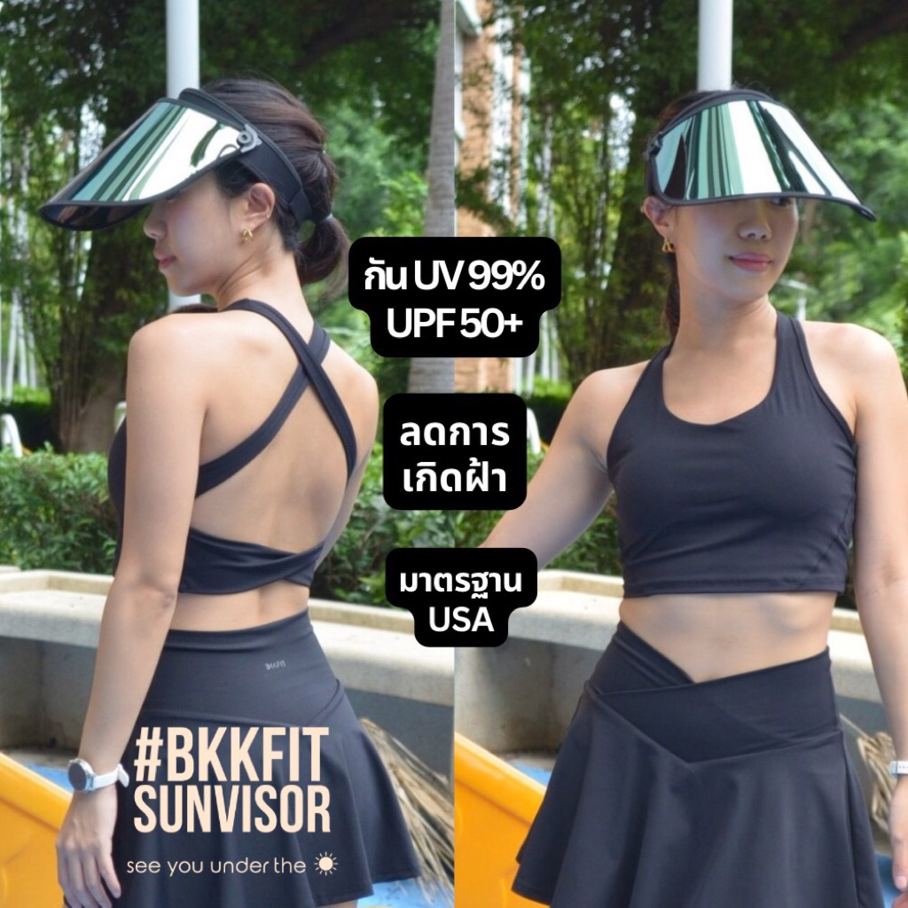 (US Standard) BKKFit Sun Visor หน้ากากกันแดด หมวกกันแดด กันฝ้า ป้องกัน UVA/UVB 99% มาพร้อมซองใส่ป้องกันเลนส์ค่ะ