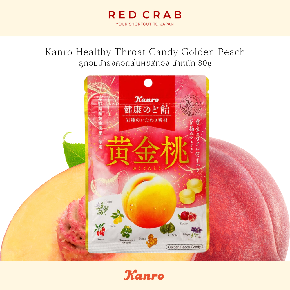 REDCRAB - KANRO HEALTHY THROAT LOZENGES GOLDEN PEACH ลูกอมบำรุงคอกลิ่นพีชสีทอง 80G/PACK