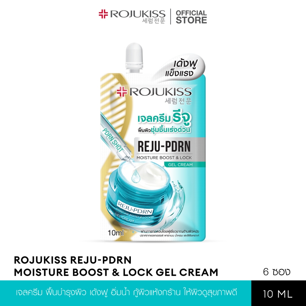 ROJUKISS REJU-PDRN Moisture Boost & Lock Gel Cream 10ml  โรจูคิสเจลครีมบำรุงผิวแห้ง เพิ่มความชุ่มชื้