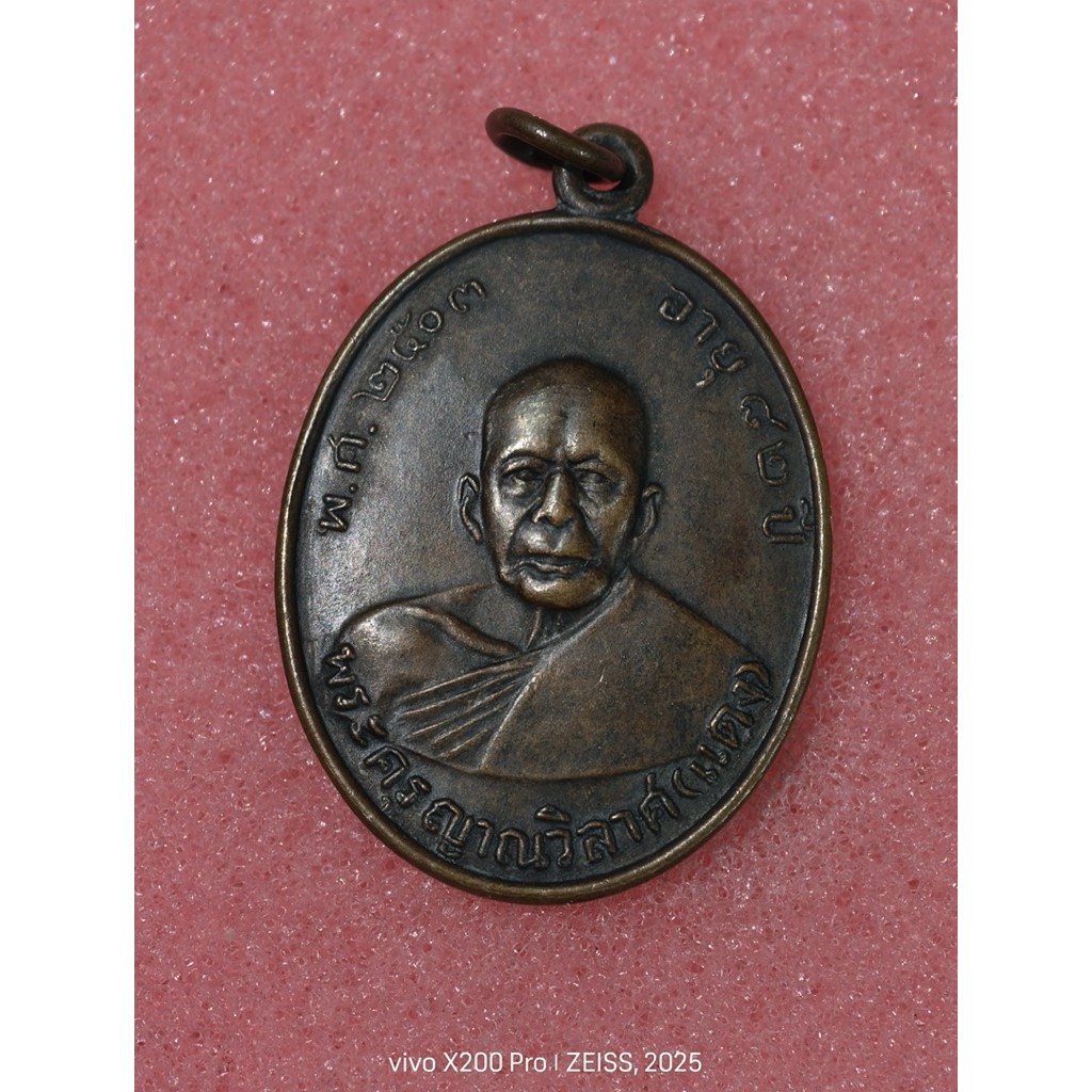 หลวงพ่อแดงวัดเขาบันไดอิฐ 2503