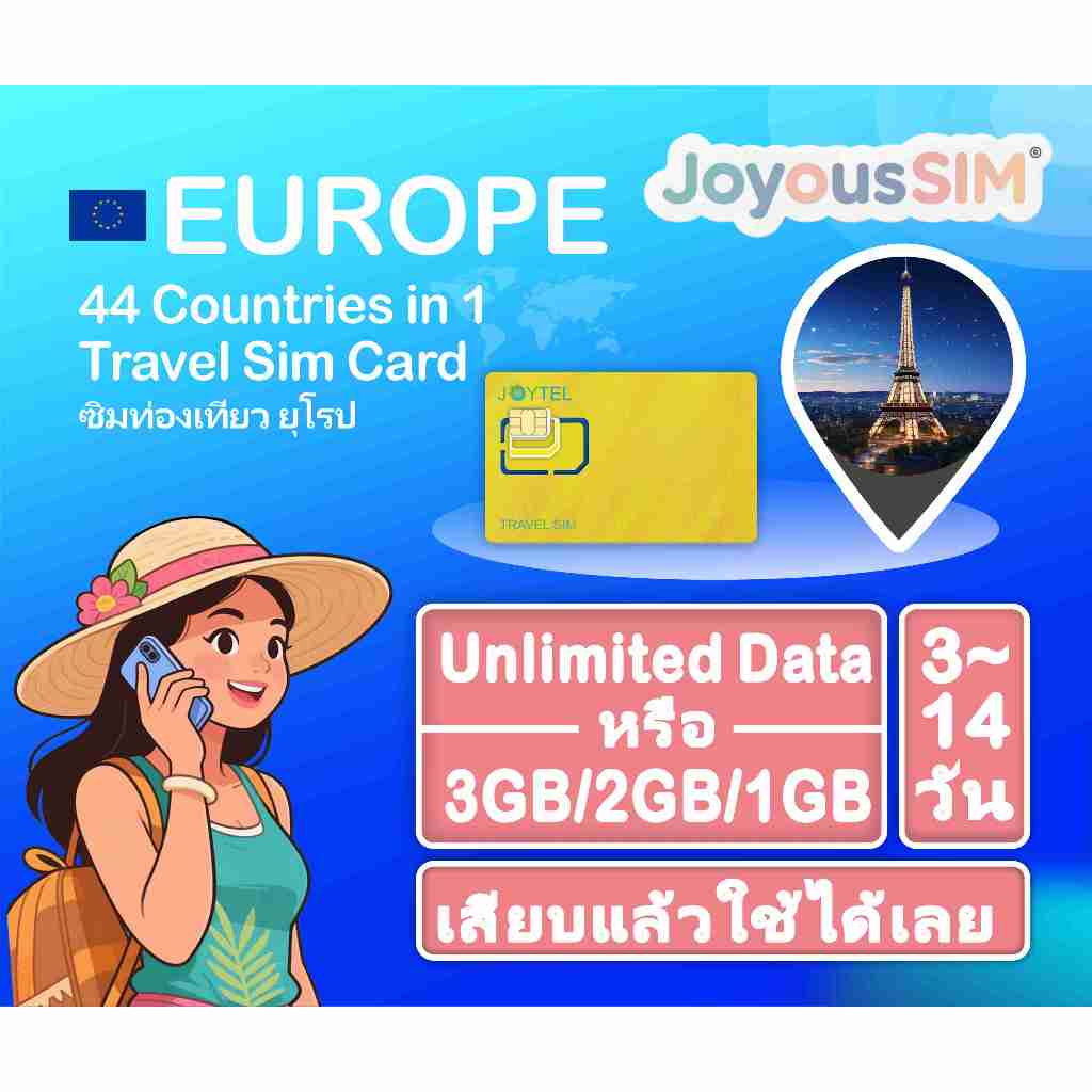 Europe travel sim 44 Countries in 1 , ซิมท่องเที่ยว ยุโรป, ข้อมูล ไม่สิ้นสุด หรือ เสริมทุกวัน3GB/2GB
