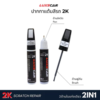 Luxscar ปากกาแต้มสีรถ Kawasaki Ninja สีเขียวคาวาซากิ สีแต้มรถ2K