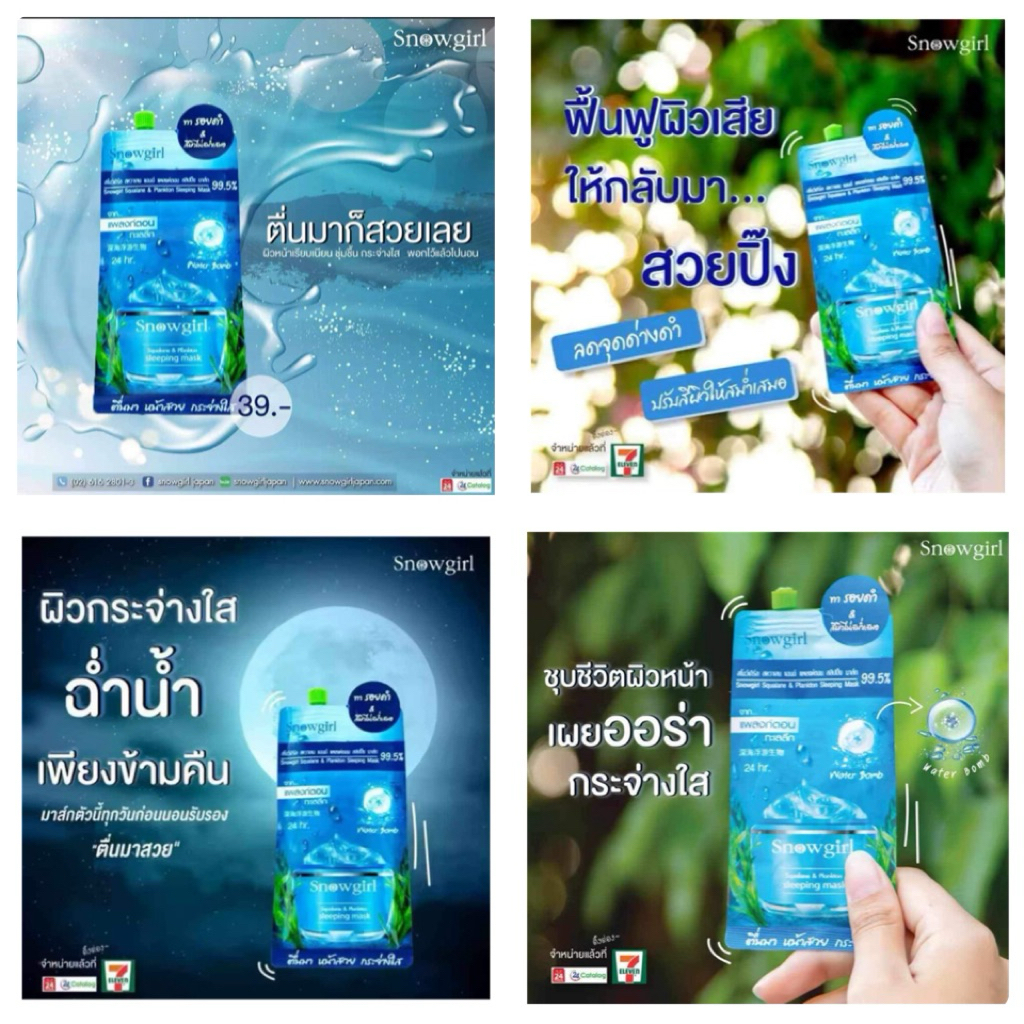 snowgirl แพลงก์ตอนทะเลลึก