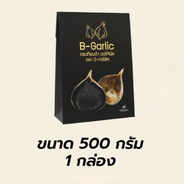 [ซื้อในไลฟ์รับส่วนลดพิเศษ] 📌ส่งฟรี กระเทียมดำ B-Garlic 500g. #พร้อมส่ง #มีส่วนลดพิเศษ #โค้ดหน้าร้าน มีชำระปลายทาง📣📣
