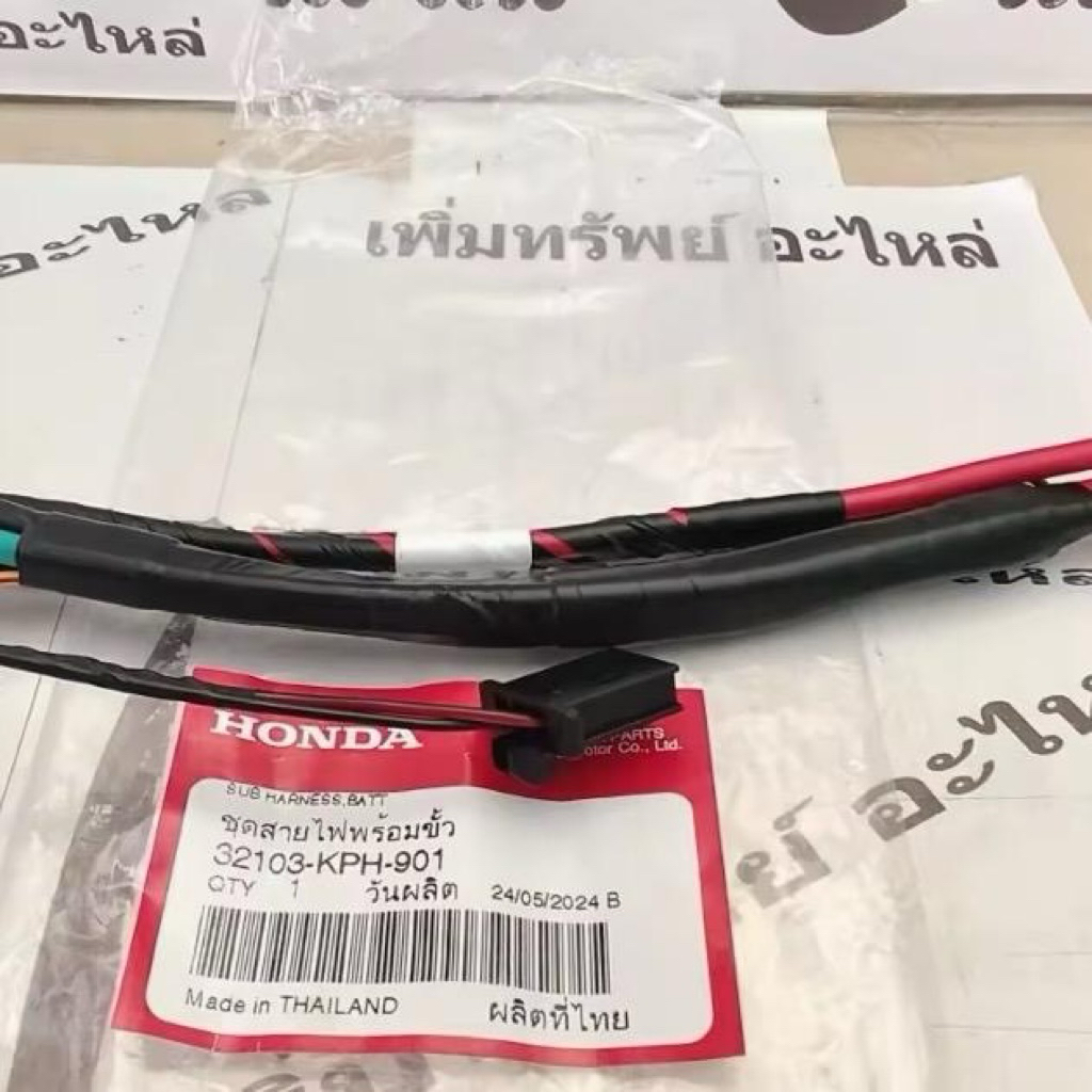 สายไฟขั้วแบต Wave125R.S บังลม (สตาร์ทมือ) แท้เบิกศูนย์ 32103-KPH-901 มอเตอร์ไซค์ Motorcycle