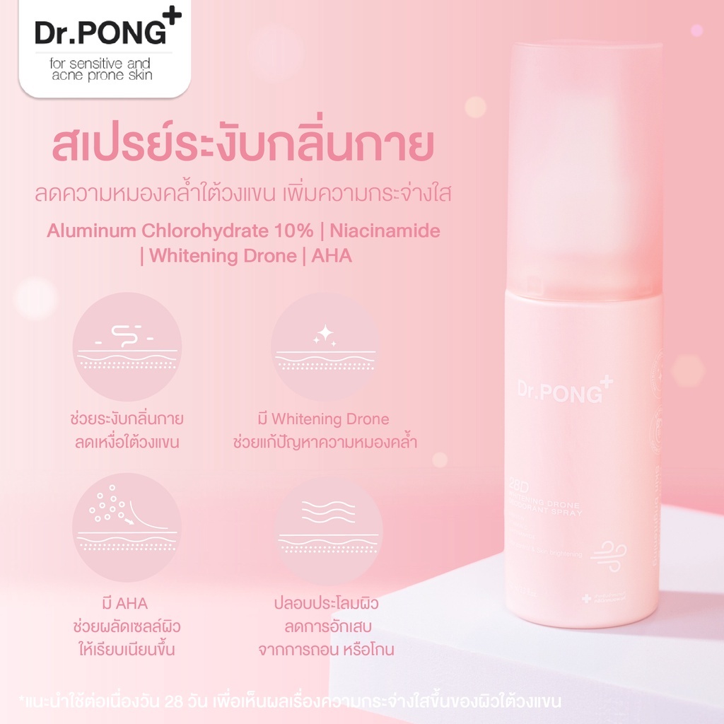 Dr.PONG สเปรย์ระงับกลิ่นกาย ผิวรักแร้กระจ่างใส 24hours Odor control
