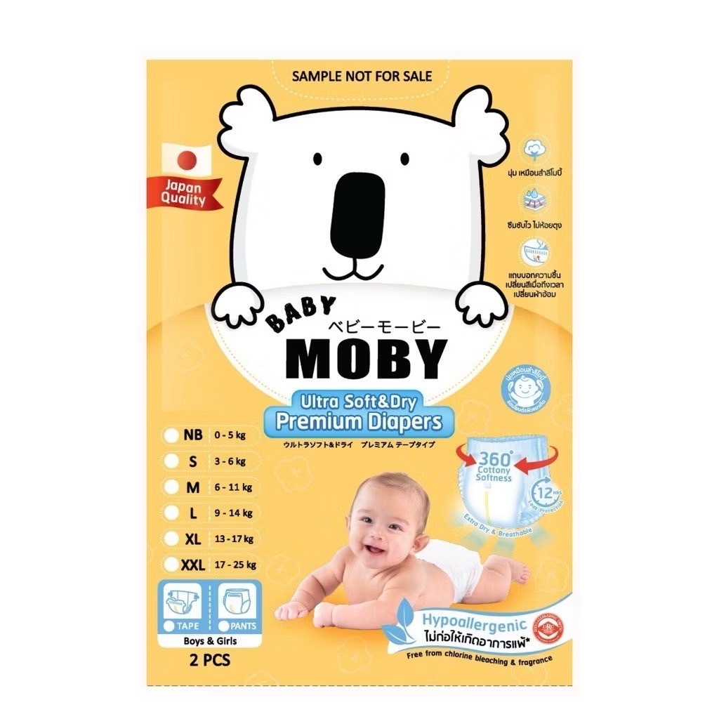 Baby Moby ตัวอย่างผ้าอ้อม 1 ห่อ(มี2ชิ้น/ห่อ)