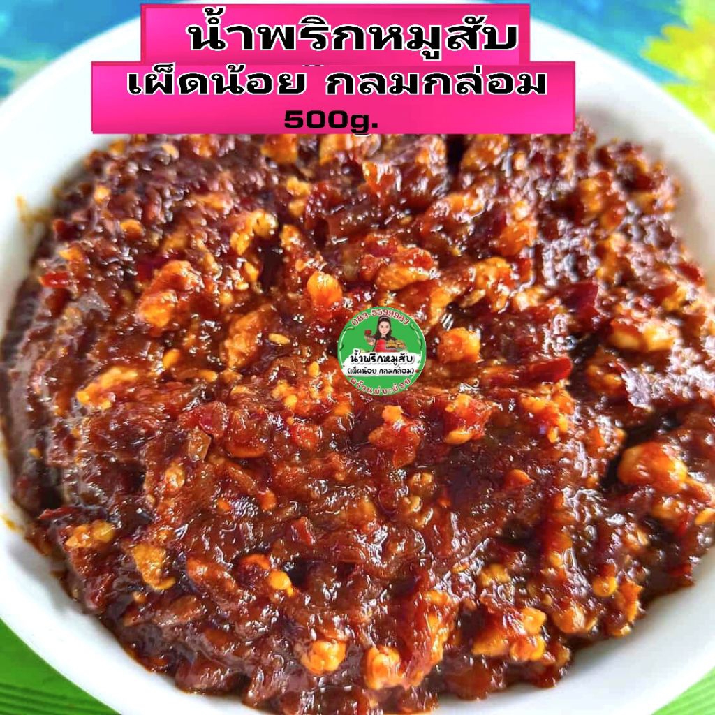 น้ำพริกหมูสับ(เผ็ดน้อย หวานนำ) 500g.** (ใส่กะปิ)**ร้านหยุดทุกวันเสาร์-อาทิตย์