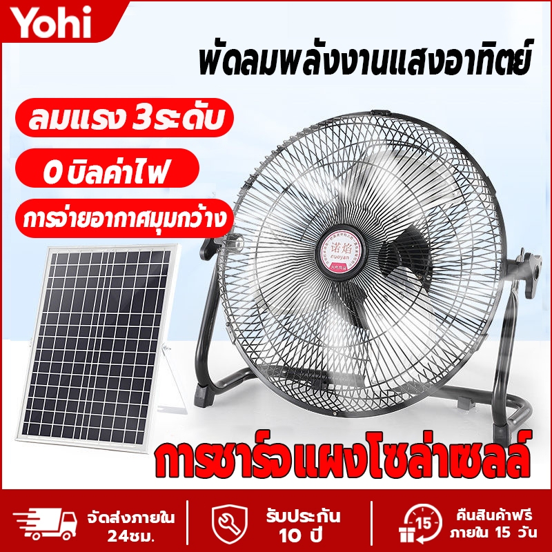 Solar Fan ขนาด 12 นิ้ว พัดลมโซล่าเซลล์ พัดลมแคมป์ปิ้ง พัดลมไอเย็น พัดลมพกพา พัดลม พัดลมตั้งโต๊ะ พัดลมตั้งพื้น