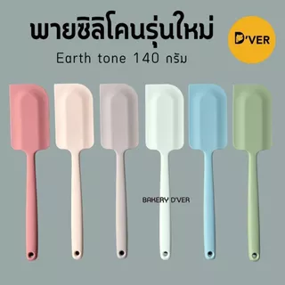 พายซิลิโคนเกรดพรีเมี่ยม คุณภาพระดับแบรนด์ดัง FDA Silicone สหรัฐอเมริกา ทนความร้อนสูง