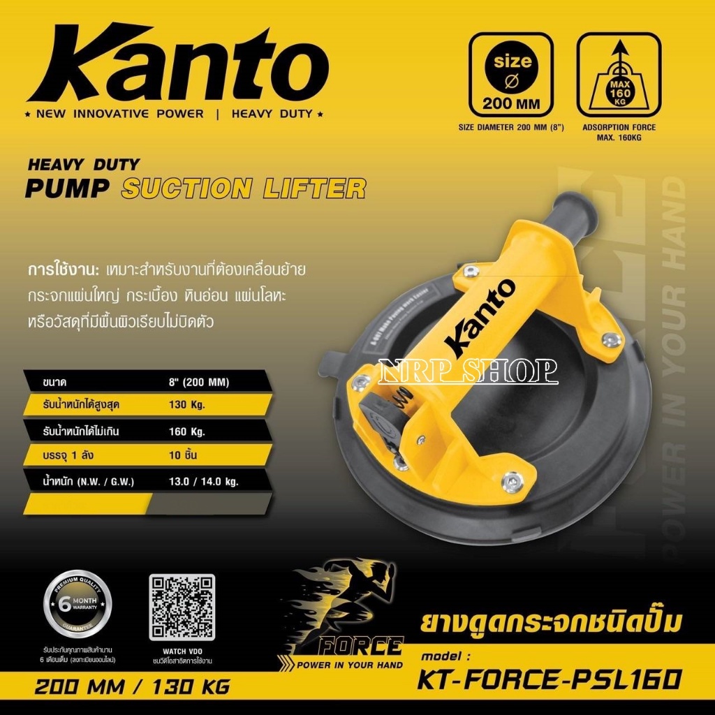 KANTO ยางดูดกระจก ชนิดปั้ม รุ่น KT-FORCE-PSL160/ KT-FORCE-PSL180/ KT-FORCE-PSL220