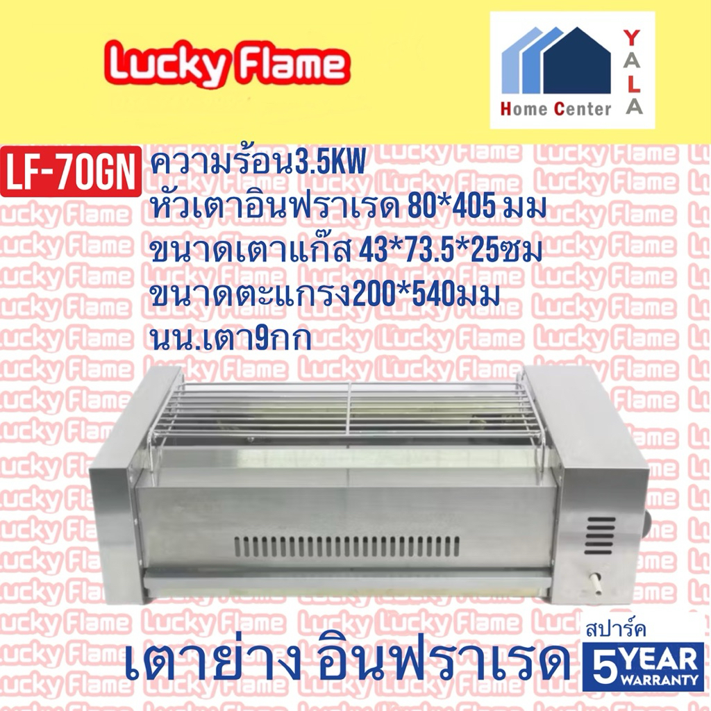 LUCKY FLAME    เตาอินฟาเรด     LF-70G(N)    LF 70G(N)     LF70GN