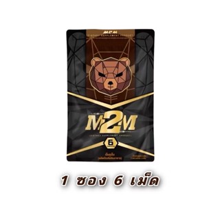 M2M รสช็อกโกแลตผลิตภัณฑ์เสริมอาหารรูปแบบเม็ดเคี้ยว รสช็อกโกแ…