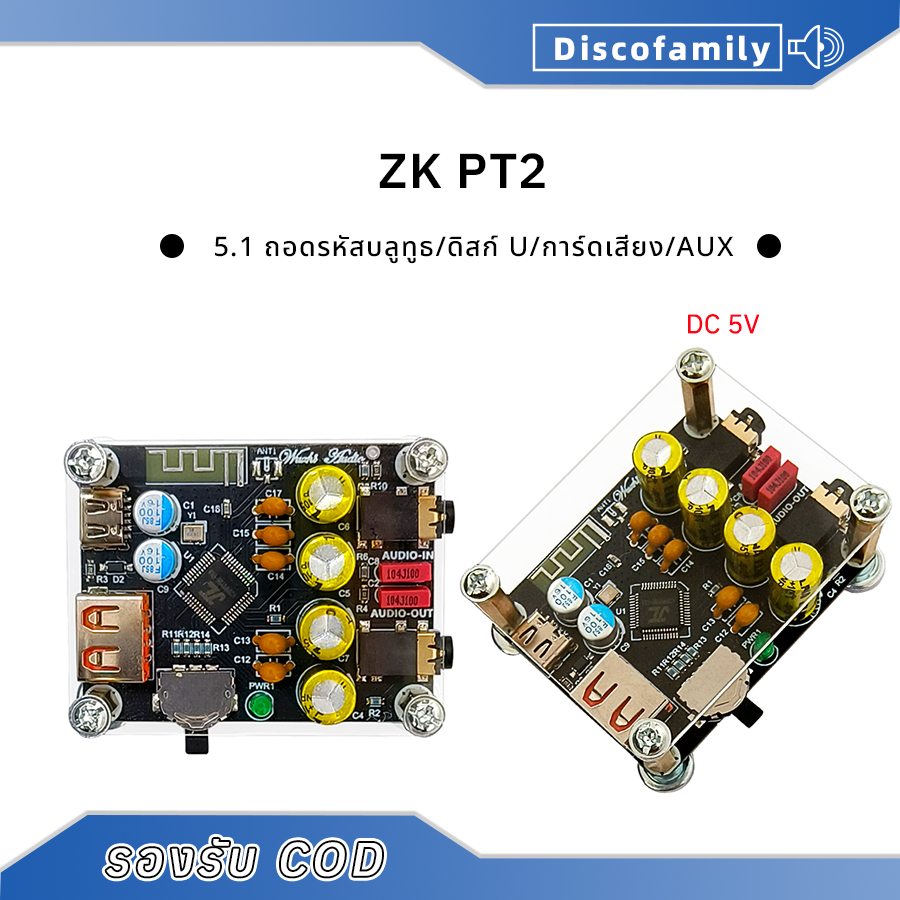 แท้ ZK-PT2 บอร์ดขยายเสียง MP3 บลูทูธ 5.1 5V ตัวรับสัญญาณเสียงผ่านบลูทูช บอร์ดถอดรหัสเสียง บลูทูธ U ต