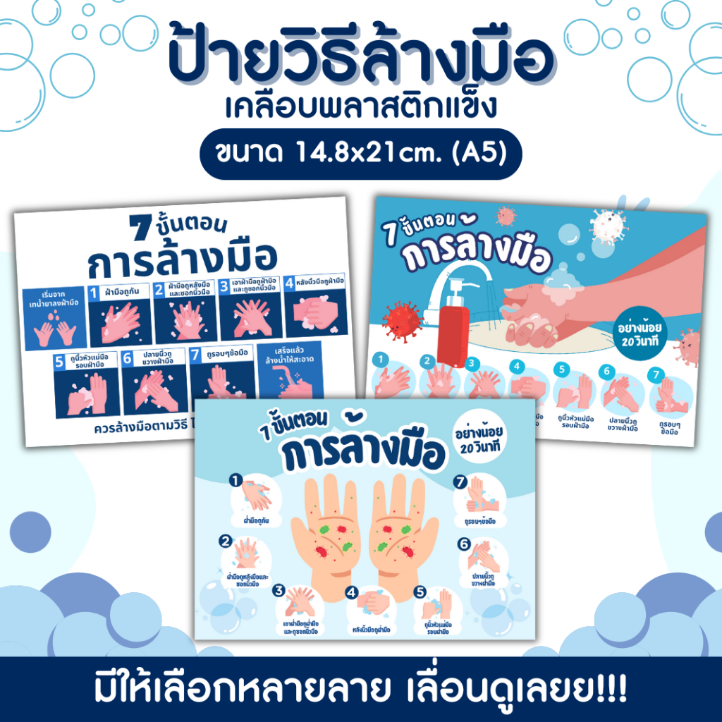 ป้ายวิธีล้างมือ 7 ขั้นตอน ป้ายแนะนำวิธีล้างมือ ป้ายเคลือบพลาสติกแข็ง กันน้ำ ขนาดA5 (แนวนอน) LM002