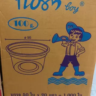 Hornboy ถ้วยขนม 100 กรัม ปาก 95 ฮอนบอย (ยกลัง1000ใบ)