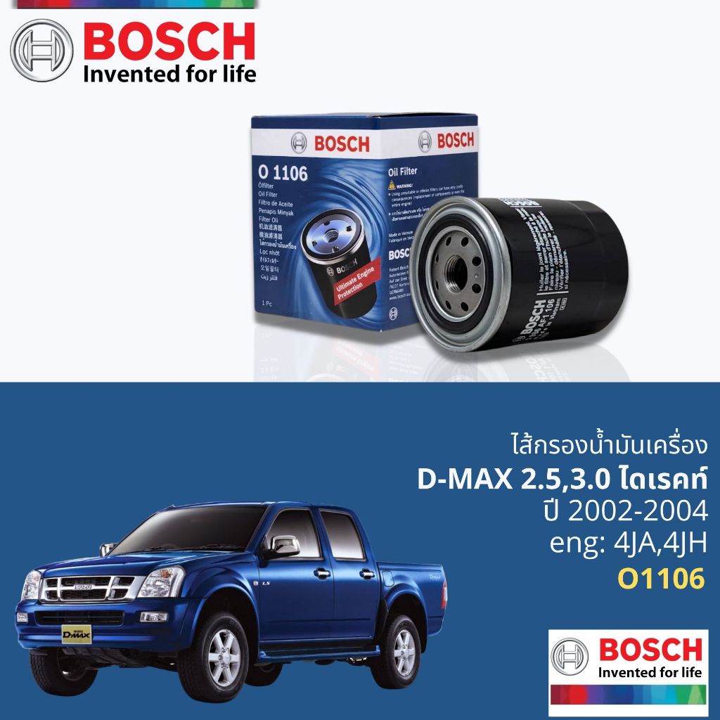 BOSCH Official ไส้กรองน้ำมันเครื่อง D-Max , DMAX มีทั้งหมด 4 แบบ รุ่นปี 2003-2005 2005-2011  2012-2019