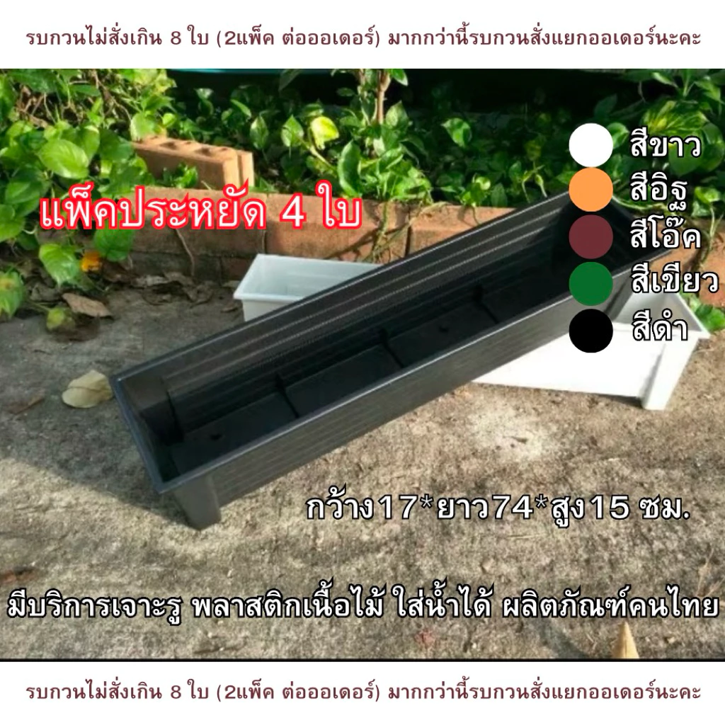 >> แพ็ค 4 ใบ << *ห้ามสั่งเกิน2แพ็ค/คำสั่งซื้ิอ กระถางรางยาว ลายไม้สวยงาม กระถางรางหมู กระถางปลูกต้นไม้