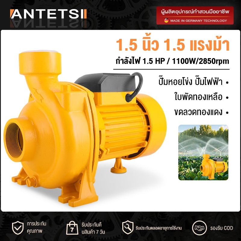 ปั๊มน้ำหอยโข่ง ปั๊มน้ำ 1,500W 2HP ขนาด 2 นิ้ว 2 แรงม้า Centrifugal Water Pump ใบพัดใหญ่ x2 รุ่น CFP-366W (2 นิ้ว)