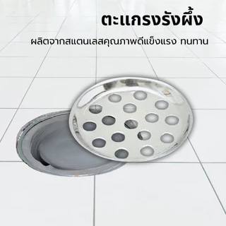 LUCKYLOTUS ตะแกรงน้ำทิ้งสแตนเลสแบบรังผึ้ง ไม่เป็นสนิม แข็งแรง ทนทาน มี 5 ขนาดให้เลือก พร้อมส่ง