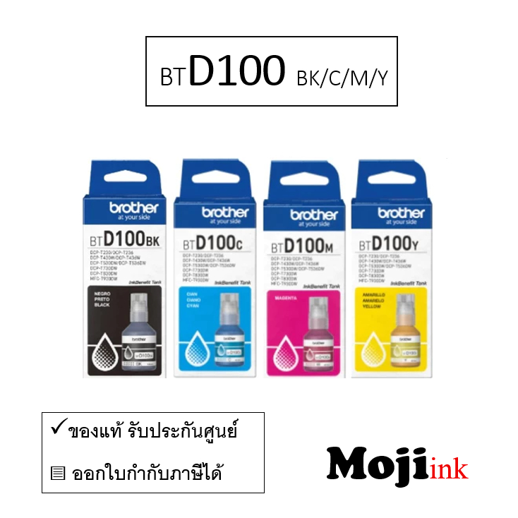 Brother BT-D100 น้ำหมึกเติมแบบขวด ของแท้ (BTD100)