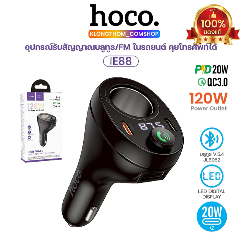 บลูทูธในรถยนต์ Hoco E88 บลูทูธพร้อมหัวชาร์จ 38W Bluetooth 5.4 ชาร์จเร็ว 2Type-C 1USB