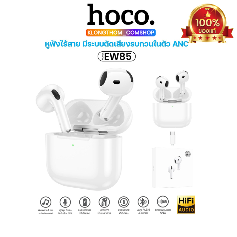 หูฟังไร้สาย Hoco EW85 5.4 พร้อมไมโครโฟน ระบบตัดเสียงรบกวนในตัว ความจุ 330 maAl ใช้งานนาน 4 ชม.