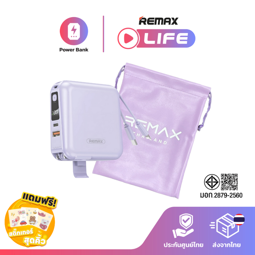Remax Power bank W1501 Purple Set ชุดเซ็ตรวมสีม่วง แบตสำรอง Fast Charge มีสายชาร์จ สายคล้อง พัดลมพกพา มีประกันศูนย์ไทย