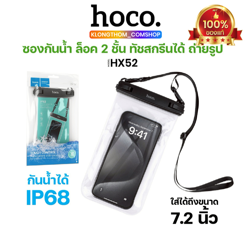 ซองกันน้ำ HOCO HX52 IP68 พร้อมสายคล้องคอ กันฝ้าขึ้น ถ่ายรูปชัด HD ทัชสกรีนได้ กันน้ำ 100%