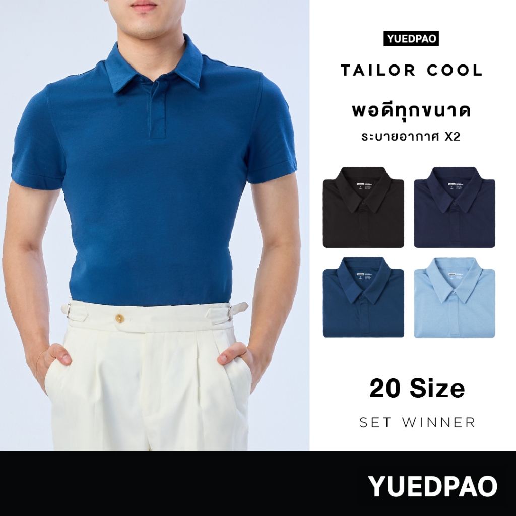Yuedpao คูลโปโล ใครใส่ก็คูล 20 Size พอดีเป๊ะทุกขนาด เสื้อโปโล Tailor Cool Polo Innovation Set Winter
