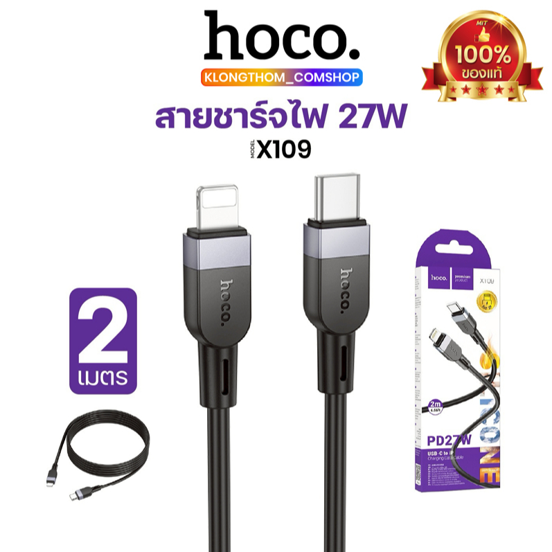 สายชาร์จ HOCO X109 สายชาร์จ ความยาว 2m PD 27W / Type-C 3A สายชาร์จเร็ว