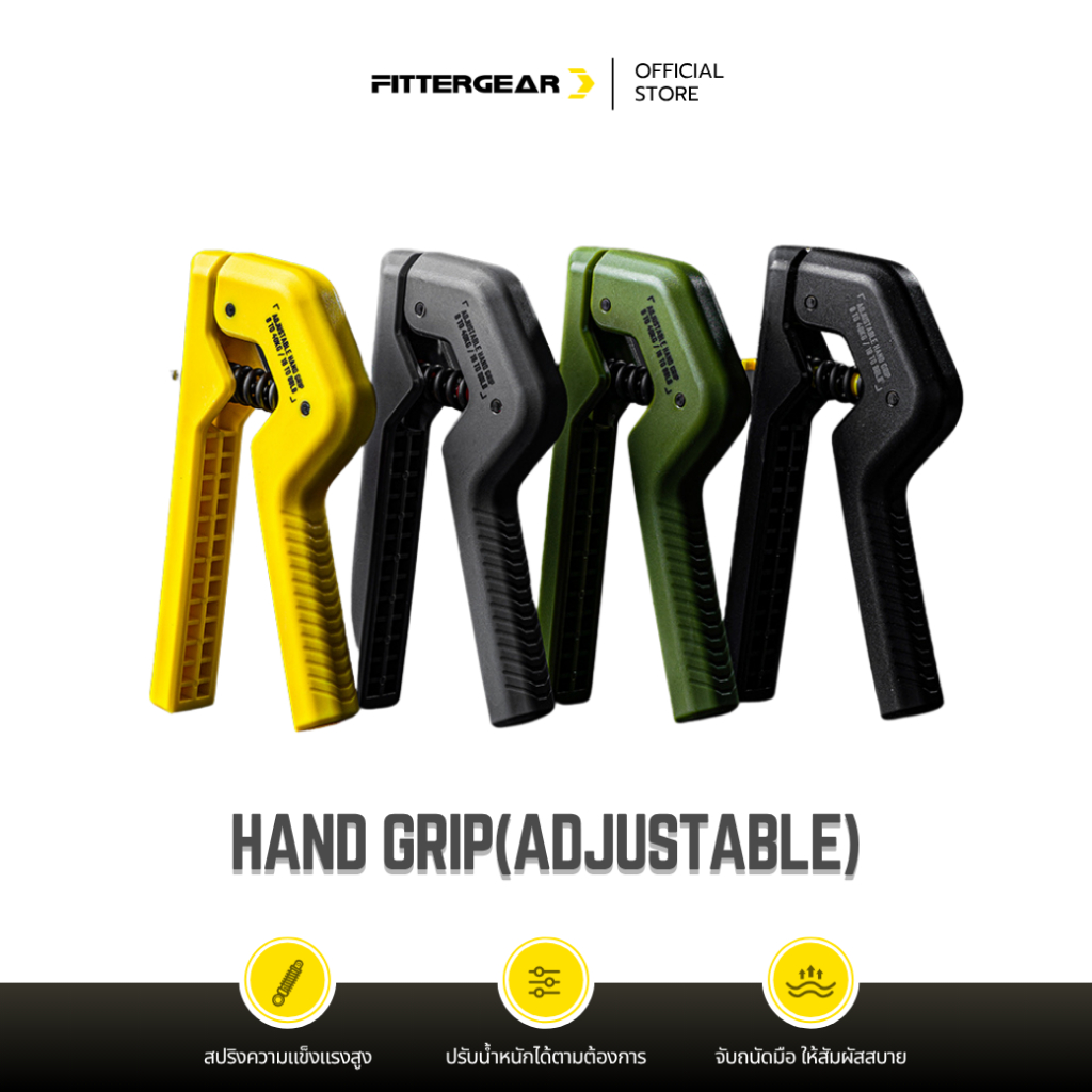 FITTERGEAR : HAND GRIP(ADJUSTABLE) อุปกรณ์บริหารมือเเละนิ้วมือ เพิ่มความแข็งแรง ปรับระดับได้