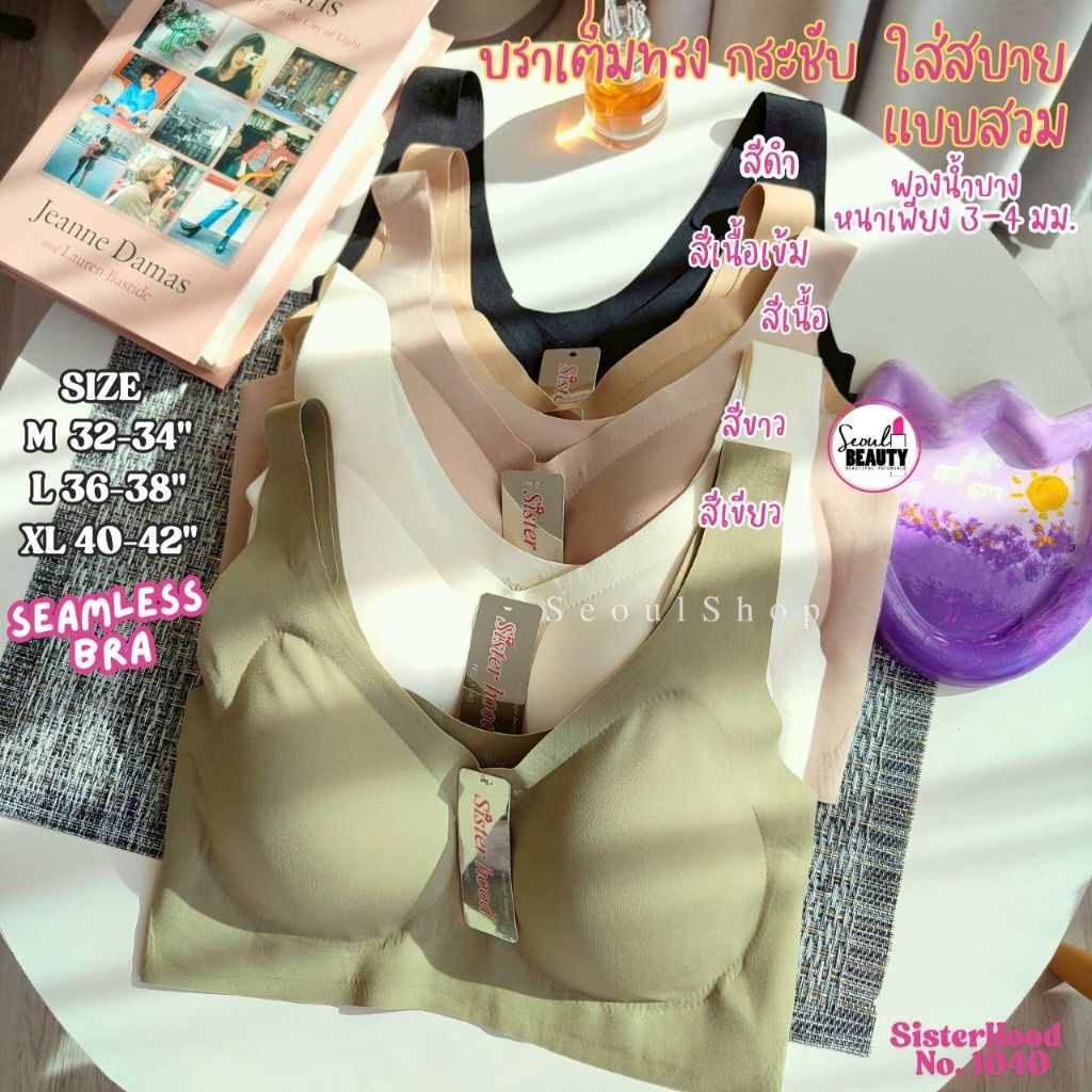 ยกทรงไร้ขอบ ทรง Sport bra ผ้านิ่ม ยืดหยุ่น ฟองบางแบบสวม (32-42) /Sister hood 1040