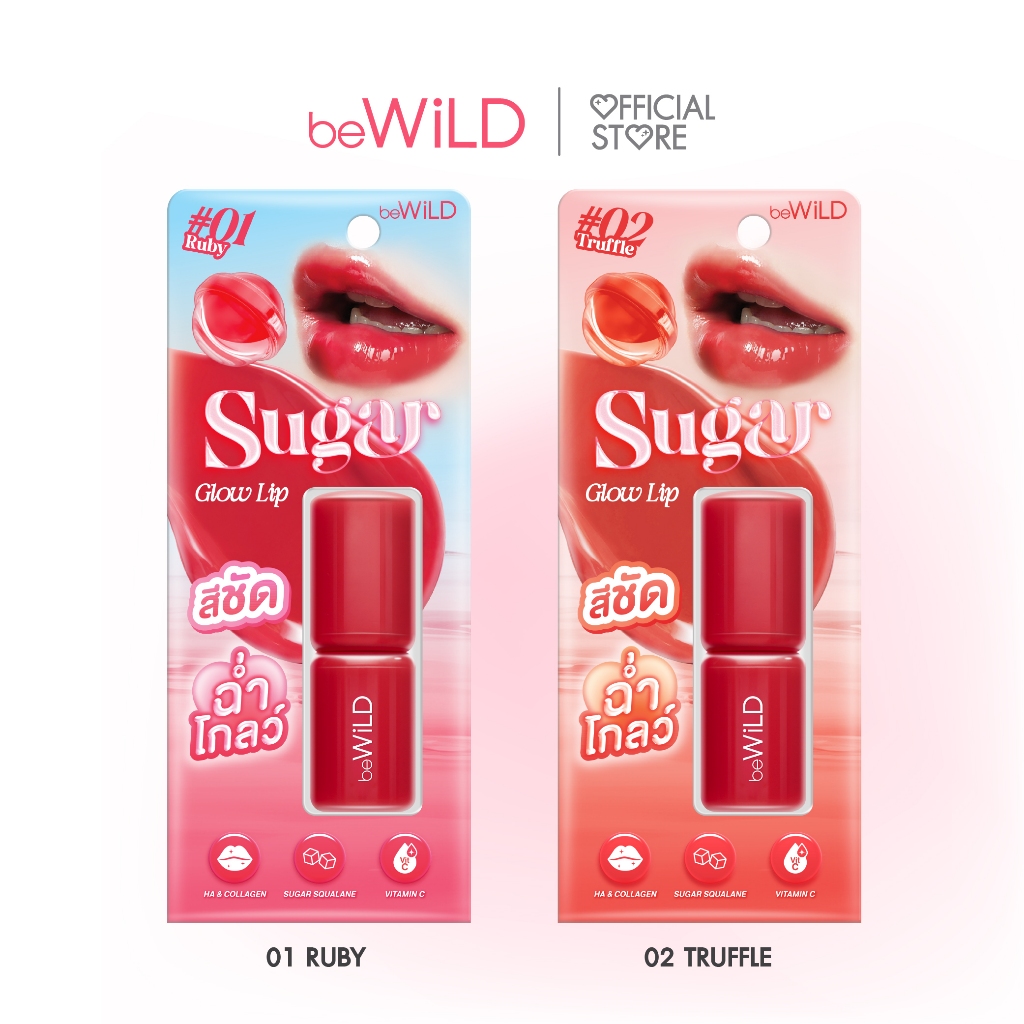beWiLD Sugar Glow Lip Tint Oil ลิปทินท์ออยล์ ปากฉ่ำระเรื่อ ติดทน ทิ้งสเตน