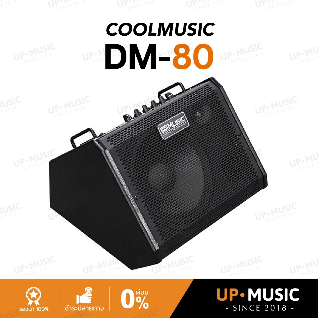 ตู้แอมป์กลองไฟฟ้า Coolmusic DM-80
