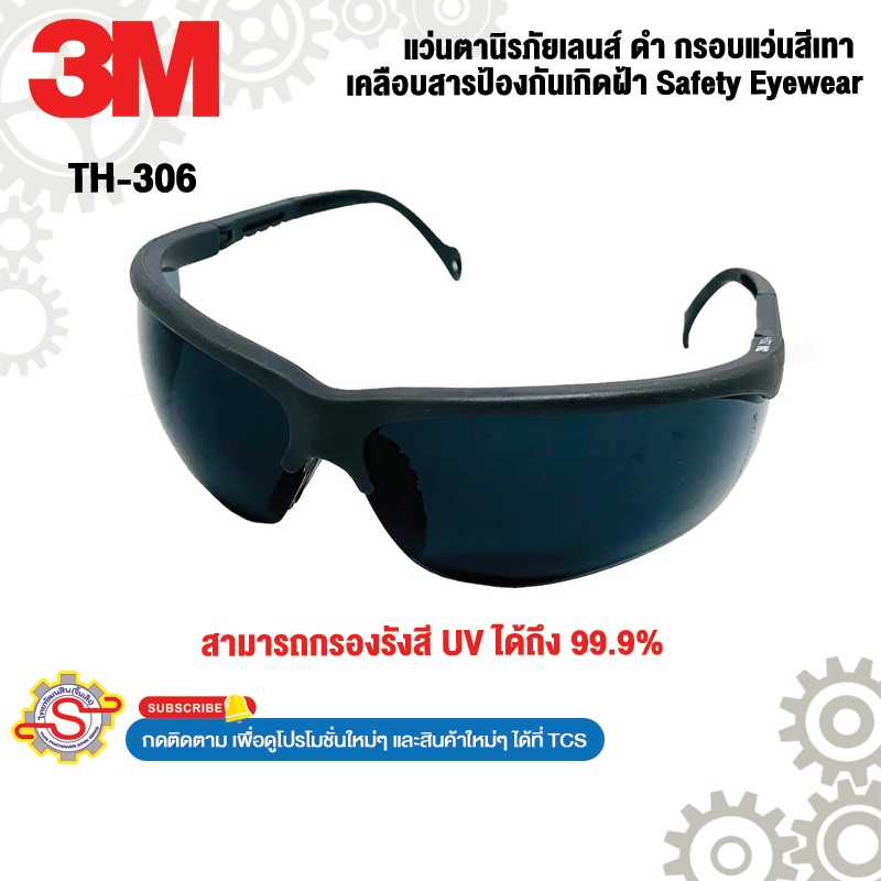 3M แว่นตานิรภัยเลนส์ ดำ กรอบแว่นสีเทา เคลือบสารป้องกันเกิดฝ้า Safety Eyewear No.TH-306