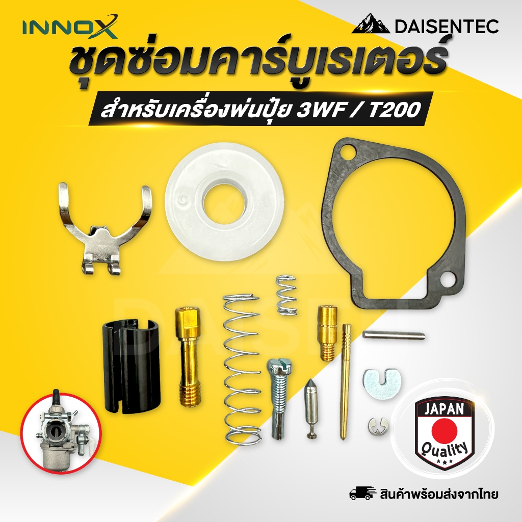 DAISENTEC - ชุดซ่อมคาร์บู 3WF T200 ชุดซ่อมคาร์บูเรเตอร์เครื่องพ่นปุ๋ย อะไหล่คาร์บูเรเตอร์ พร้อมส่ง