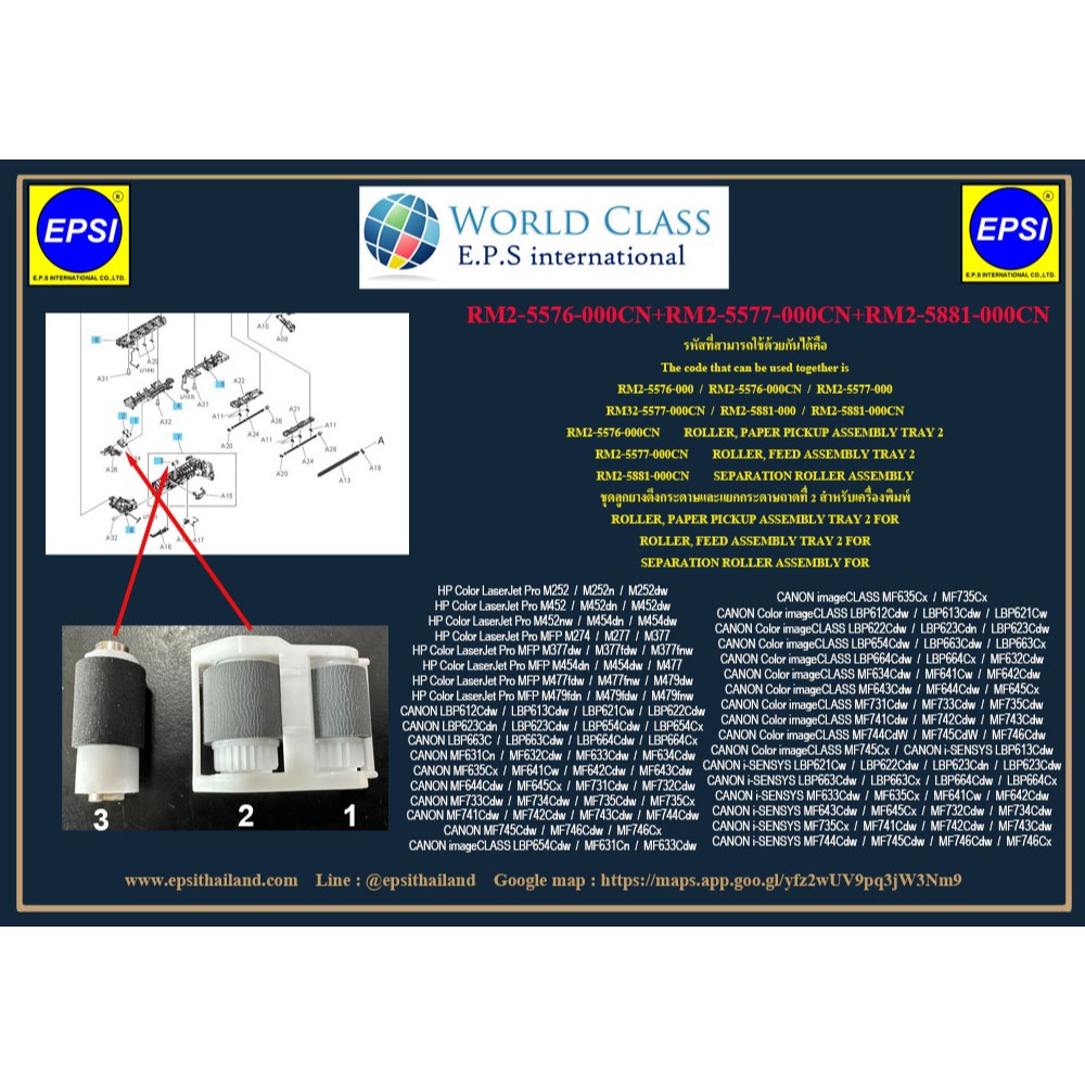 ชุดลูกยางดึงกระดาษ HP Color LaserJet Pro M252/M252n/M252dw/M452/M452dn/M452dw/M274/M277/M377/M454dn/