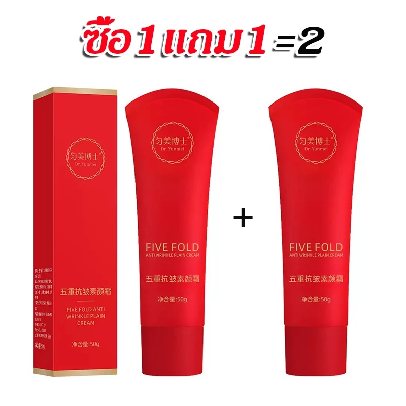 1แถม1Five-Weight Anti-Wrinkle Plain Creamครีมแต่งหน้าต่อต้านริ้รอยครีมริ้วรอยหน้าขาวใสอมชมพูปรับผิวเรียบเนียนแบบธรรมชาติ