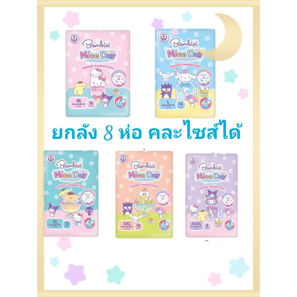 **ยกลัง8ห่อ**แพมเพิส Bambie ห่อเล็ก