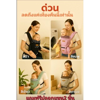 ถูกที่สุด !!ฟรี!!ปลอกกันน้ำลาย1คู่  เป้อุ้มเด็ก เป้อุ้ม เป้อ…