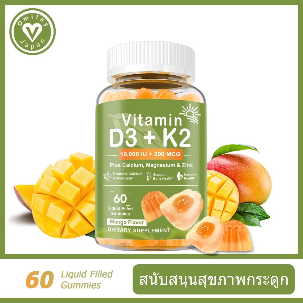 Omilay Vitamin D3 K2 Gummies วิตามิน D3 K2  Boost กระดูก แคลเซียม การดูดซึม วิตามินดี 3 วิตามิน K2 อาหารเสริม 60เม็ด