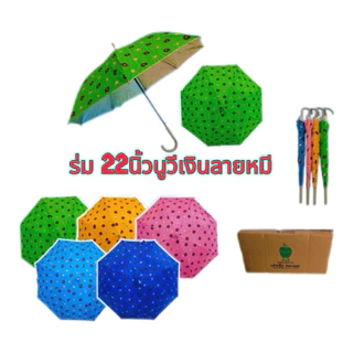 ร่ม 22นิ้วยูวีเงิน ลายหมี มี4ลาย