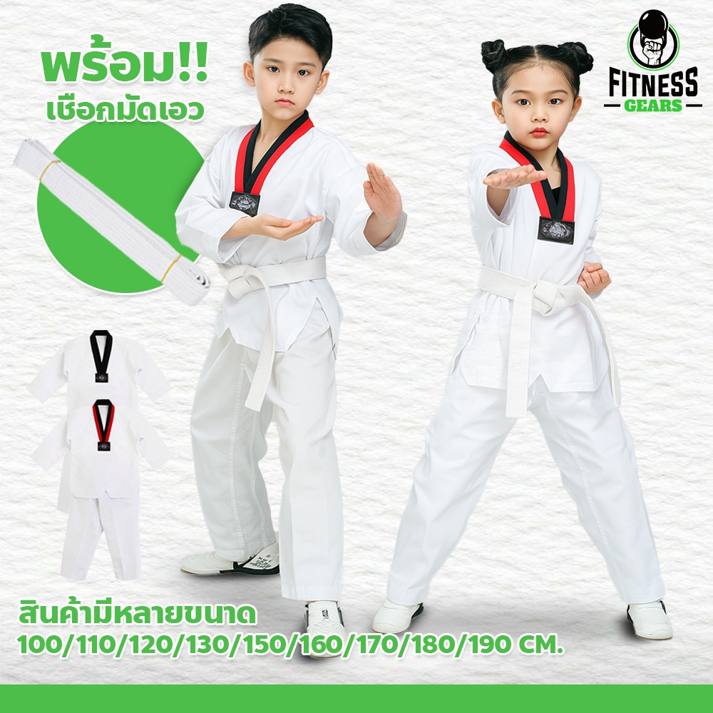 Fitness ชุดเทควันโดแขนยาว พร้อมเข็มขัด สำหรับใส่ฝึกซ้อม (เสื้อ+กางเกง) ชุดออกกำลังกาย