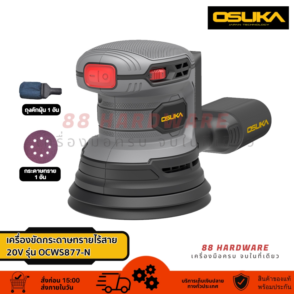 OSUKA เครื่องขัดกระดาษทรายไร้สาย รุ่น OCWS877-N (เฉพาะตัวเครื่อง)