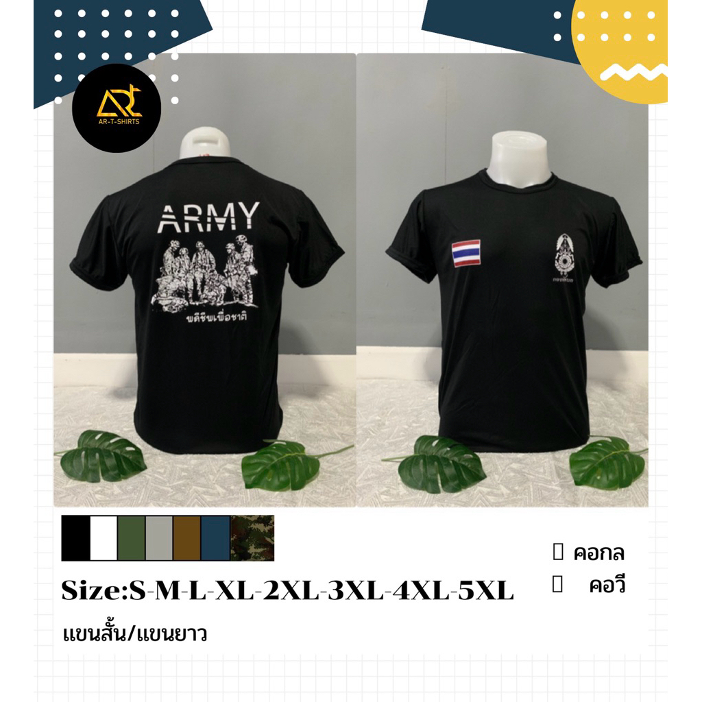 เสื้อทหารบก sh1 army
