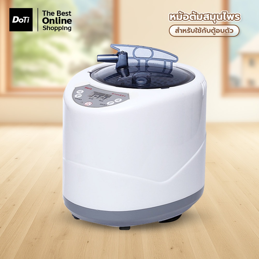 doti หม้อต้มตู้อบสมุนไพร อุปกรณ์ครบเซต หม้อต้มตู้อบซาวน่า ความจุ 2.0ลิตร หม้ออบไอน้ำ