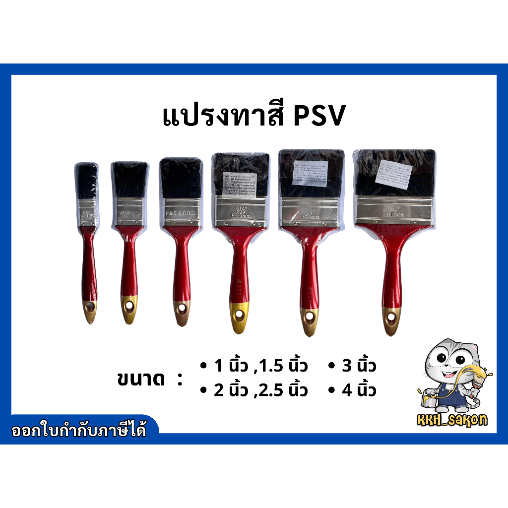 แปรงทาสี แปรง อย่างดี ขนดำ ขนาด 1” – 4”