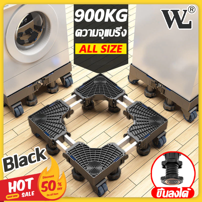 【รับน้ำหนัก 900KG】ฐานรองเครื่องซักผ้า ฐานรองตู้เย็น 8 ล้อสากล ปรับขนาดและความสูงได้ ขารองเครื่องซักผ้า