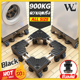 【รับน้ำหนัก 900KG】ฐานรองเครื่องซักผ้า ฐานรองตู้เย็น 8 ล้อสาก…